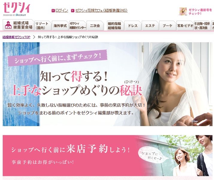 ゼクシィのトップページ